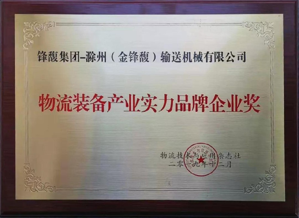 RAYBET雷竞技实力荣获2019全球物流装备工业生长大会两大奖项