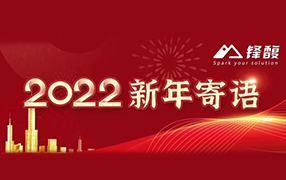 同心共筑，携手未来，感恩有您一起相伴！