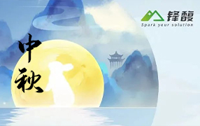 好时节，愿得年年，常见中秋月！RAYBET雷竞技恭祝各人节日快乐，幸福完满！