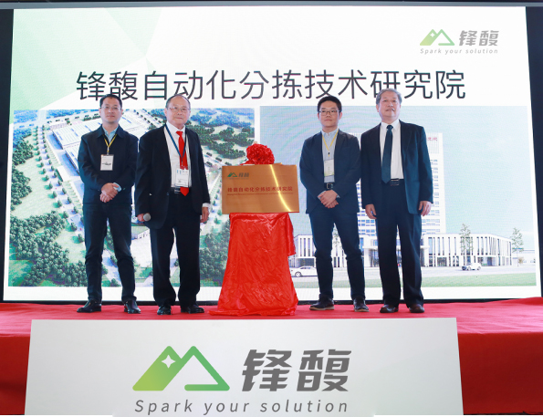 RAYBET雷竞技自动化分拣手艺研究院正式揭牌建设