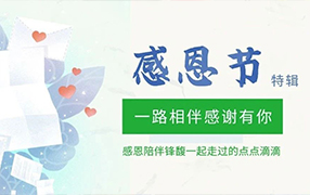 感恩节暖心时刻，这里有RAYBET雷竞技对您的深情“批注”