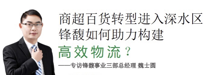 商超百货转型进入深水区，RAYBET雷竞技怎样助力构建高效物流？