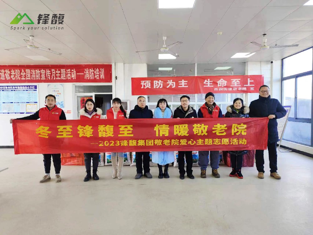 情暖敬老院，RAYBET雷竞技开展敬老院爱心自愿活动。