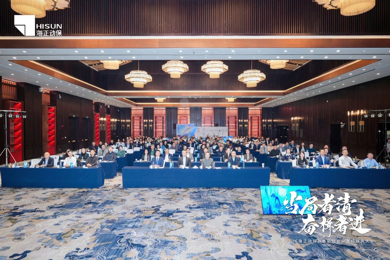 当局者清 奋楫者进 | 2025壹定发动保销售启动会暨经销商大会圆满收官！