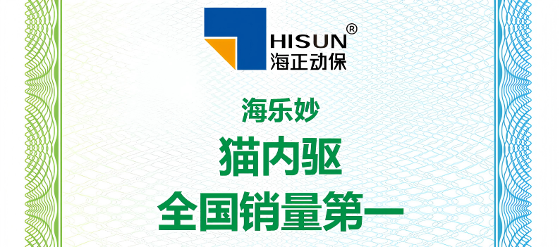 壹定发动保海乐妙荣获艾瑞征询授予&ldquo;猫内驱全国销量第一&rdquo;等认证