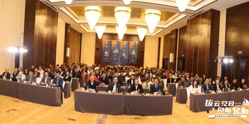 拨云见日 向新起航|壹定发动保2024年销售启动会议圆满闭幕